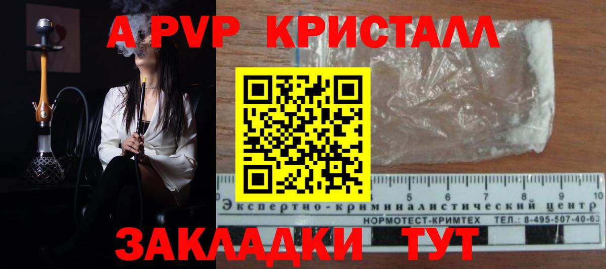Alpha PVP  A-PVP кристаллы  где купить наркоту  Вход с VPN  Выкса  Альфа ПВП мука 