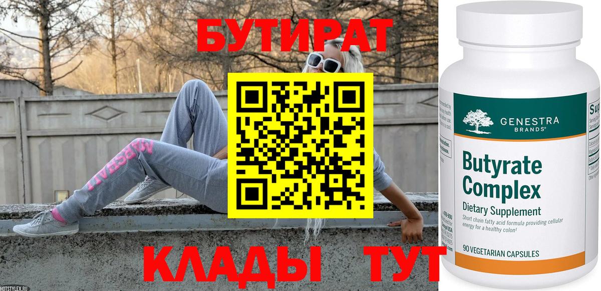 Выкса  БУТИРАТ вода  БУТИРАТ  Вход с VPN 