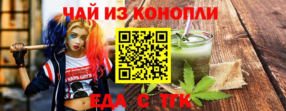 Еда ТГК марихуана  Вход с VPN  Выкса 