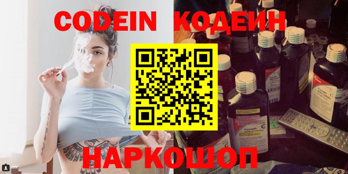 Кодеиновый сироп Lean Purple Drank Выкса
