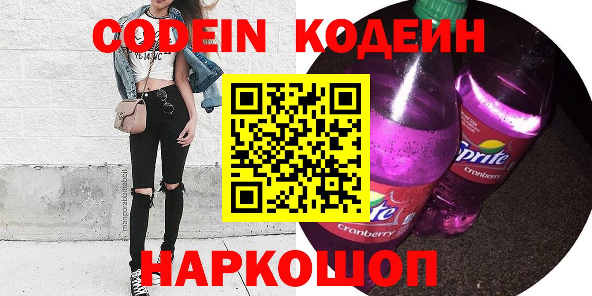 Кодеин напиток Lean (лин)  Codein напиток Lean (лин)  Вход с VPN  Выкса 