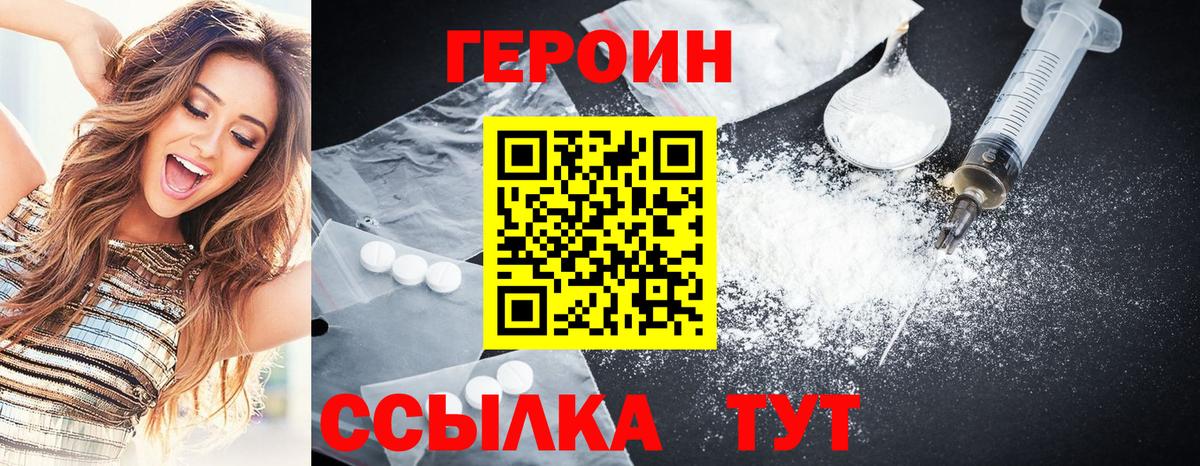 ГЕРОИН Heroin  ГЕРОИН  Выкса  Вход с VPN 